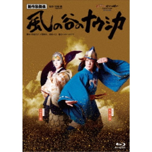 楽天ハピネット・オンライン新作歌舞伎『風の谷のナウシカ』 【Blu-ray】