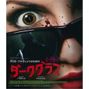 ダークグラス 【Blu-ray】