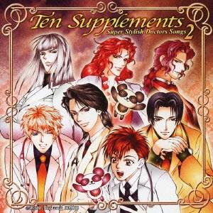 楽天ハピネット・オンライン（オムニバス）／スーパースタイリッシュドクターズソングス 2 Ten Supplements 【CD】
