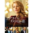 アデライン、100年目の恋 【DVD】