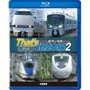 ザッツ北陸本線2 悠久篇 金沢-米原 【Blu-ray】