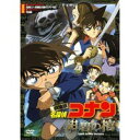 【6/4 20時〜 全品P5倍 & 最大1000円OFFクーポン】劇場版 名探偵コナン 紺碧の棺 【DVD】