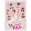 ミス・ターゲット Blu-ray BOX 【Blu-ray】