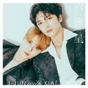 J-JUN with XIA(JUNSU)/六等星《通常盤》 【CD】