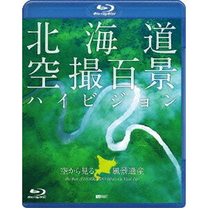 北海道「空撮百景」ハイビジョン 空から見る風景遺産 The Best of HOKKAIDO Bird’s-eye View HD 【Blu-ray】