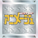 (アニメーション)/BEST of ANIMAGE 【CD】
