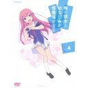 俺の彼女と幼なじみが修羅場すぎる Volume.4 【DVD】