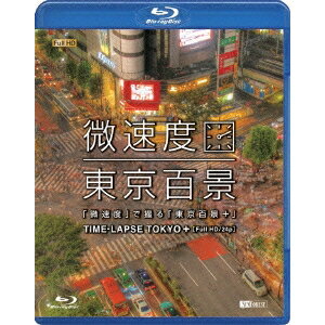 ®١פǻɴʡסTIME-LAPSE TOKYOFull HD24p Blu-ray