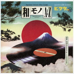 吉沢dynamite.jp＋CHINTAM／和モノAtoZ presents GROOVY 和物 SUMMIT ビクター編 selected by 吉沢dynamite.jp＋CHINTAM 