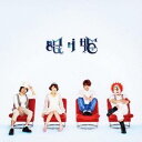 SEKAI NO OWARI／眠り姫 【CD】