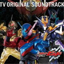 (V.A.)/仮面ライダービルド TVオリジナルサウンドトラック 【CD】