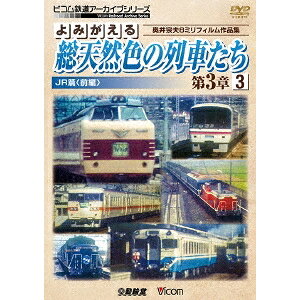 商品種別DVD発売日2017/05/21ご注文前に、必ずお届け日詳細等をご確認下さい。関連ジャンル趣味・教養商品番号DR-4194販売元ビコム組枚数1枚組画面サイズスタンダード音声仕様ドルビーデジタルステレオ ナレーション／BGM _映像ソフト _趣味・教養 _DVD _ビコム 登録日：2017/03/10 発売日：2017/05/21 締切日：2017/04/13