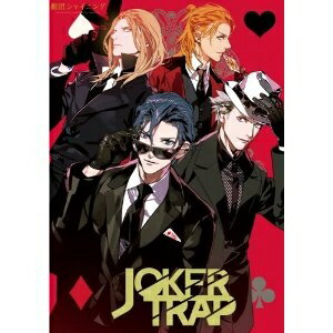 (ドラマCD)／劇団シャイニング JOKER TRAP (初回限定) 【CD】