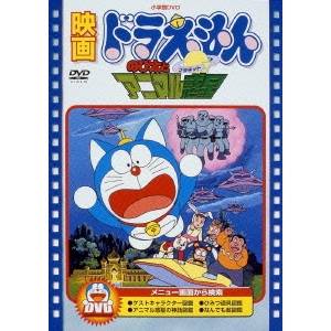 映画 ドラえもん のび太とアニマル惑星 【期間限定生産】 【DVD】