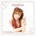 【8/18限定! 楽天会員なら最大P4倍】榊原ゆい/Emotion 【CD】