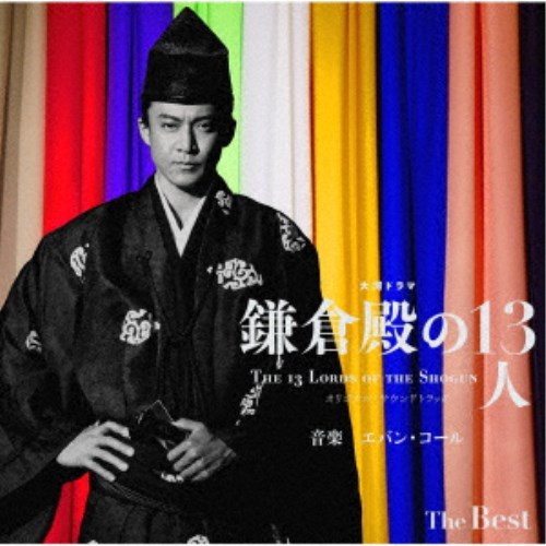 永続特典／同梱内容ハイブリッドCD音匠レーベル仕様アーティストEvan Call、tea収録内容Disc.101.鎌倉殿の13人 メインテーマ(2:14)02.後に執権と呼ばれる男(3:10)03.坂東武者 〜兵どもが思う〜(3:24)04.伊豆の郷(3:06)05.八重(2:25)06.栄枯盛衰の鎮魂歌(3:12)07.綸言汗の如し(2:36)08.大いなる鎌倉殿(2:51)09.戦神(2:17)10.君がため(2:24)11.坂東の女たち(3:17)12.そして執権になった男(3:09)13.北条の未来を継ぐ者(2:14)14.残された者の生き様(2:41)15.我が父へ(2:28)16.世運隆替(2:31)17.殺し屋の歩み道(2:28)18.散際の矜持(3:11)19.尼将軍(3:36)20.神との戦い(2:31)21.天命の時(2:12)22.いざ鎌倉！(4:32)23.鎌倉のために(5:29)24.鎌倉殿の13人 大河紀行2 feat.フランチェスコ・トリスターノ(1:34)25.鎌倉殿の13人 大河紀行3 feat.竹内正実 ＆ tea(1:37)26.鎌倉殿の13人 大河紀行4 feat.コハーン・イシュトヴァーン(1:35)27.鎌倉殿の13人 大河紀行1 feat.ポール・ギルバート(2:33)商品概要ヒットメーカーの三谷幸喜が脚本を手掛ける大河ドラマ61作目『鎌倉殿の13人』。主人公は鎌倉幕府2代執権・北条義時で、源頼朝にすべてを学び、武士の世を盤石にした男。野心とは無縁だった若者は、いかにして武士の頂点に上り詰めたのか、新都・鎌倉を舞台に繰り広げられるパワーゲームを描きます。音楽は、『ヴァイオレット・エヴァーガーデン』など数々の映像音楽を手掛けるアメリカ出身で日本在住の作曲家エバン・コールが担当。テーマ音楽は、下野竜也指揮のNHK交響楽団による演奏で、平安末期から鎌倉初期を疾風怒濤の如く駆け抜けた主人公たちを劇的に彩ります。またポール・ギルバート、フランチェスコ・トリスターノ、竹内正実、teaらによる大河紀行I〜IVも収録、音楽面でも多彩なアーティストが参加。全曲の中から厳選した名曲を収録したベスト盤の登場。商品番号SICX-10018販売元ソニー・ミュージックディストリビューション組枚数1枚組収録時間75分 _音楽ソフト _サントラ_国内TVミュージック _CD _ソニー・ミュージックディストリビューション 登録日：2022/12/01 発売日：2022/12/21 締切日：2022/11/11