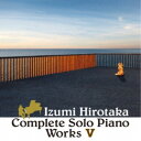 和泉宏隆/コンプリート・ソロ・ピアノ・ワークス V 【CD】