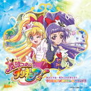 (アニメーション)/魔法つかいプリキュア!オリジナル・サウンドトラック1 プリキュア□ミラクル☆サウンド!! 【CD】