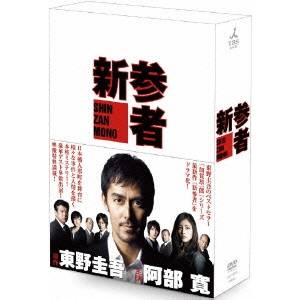 新参者 DVD-BOX 【DVD】