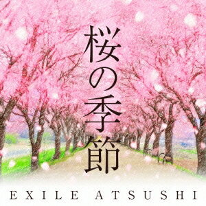 【11/25限定! 最大1000円OFFクーポン】EXILE ATSUSHI／桜の季節 【CD】