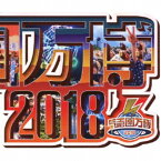 (V.A.)／氣志團万博2018 〜房総爆音爆勝宣言〜 【CD】