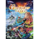 劇場版『Gのレコンギスタ V』「死線を越えて」 【DVD】