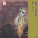 友川かずき/海静か,魂は病み 【CD】