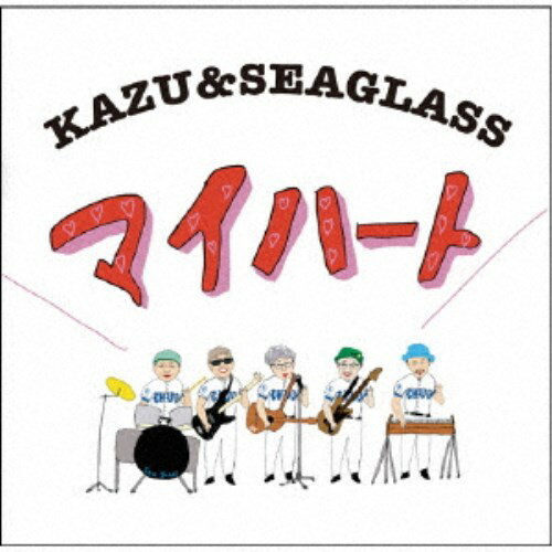 【数量限定!! 当店で使える200円OFFクーポン】KAZU ＆ SEAGLASS／マイハート 【CD】