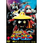 宇宙鉄人キョーダイン VOL.2 【DVD】