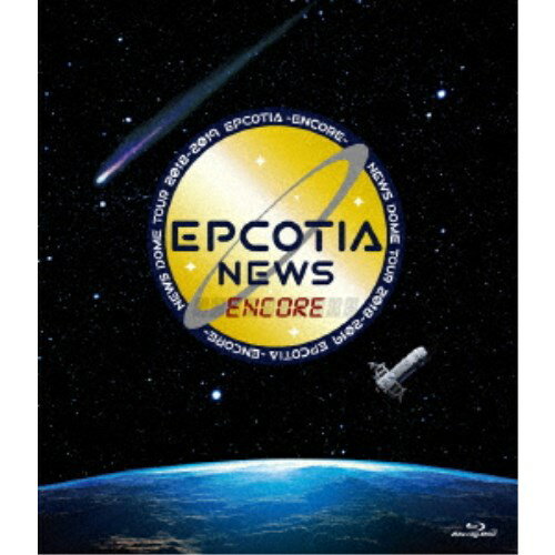 NEWS／NEWS DOME TOUR 2018-2019 EPCOTIA -ENCORE-《通常盤》 【Blu-ray】