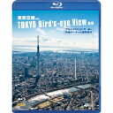 BHD tnCrWŉKo[`Vs TOKYO Birdfs-eye View HD yBlu-rayz