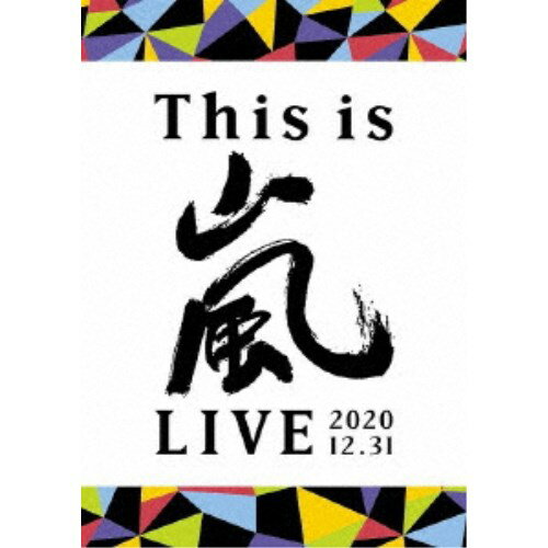 嵐／This is 嵐 LIVE 2020.12.31《通常盤》 【DVD】