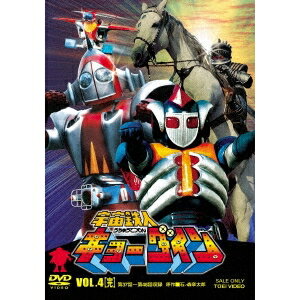 【5/9〜16限定!! 最大3000円OFFクーポン!!】宇宙鉄人キョーダイン VOL.4 【DVD】