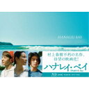 ハナレイ・ベイ 【Blu-ray】