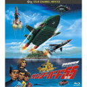 サンダーバード55/GOGO 日本語劇場版 コレクターズ・エディション《通常版》 【Blu-ray】