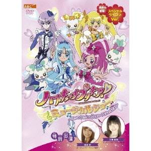 ハートキャッチプリキュア！ ミュージカルショー〜うたって おどって みんなのハートをキャッチだよ！！〜 【DVD】