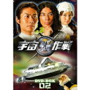 宇宙犬作戦 DVD-BOX2 【DVD】