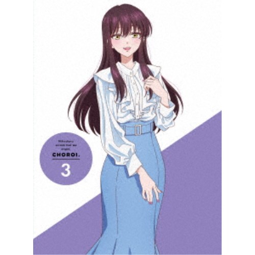 【早い者勝ち!!11/20から使える当店限定クーポン】帝乃三姉妹は案外、チョロい。3《完全生産限定版》 (初回限定) 【DVD】