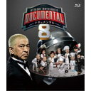 HITOSHI MATSUMOTO Presents ドキュメンタル シーズン8 【Blu-ray】