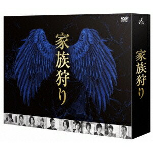 家族狩り ディレクターズカット完全版 DVD-BOX 【DVD】