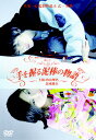 手を握る泥棒の物語 【DVD】