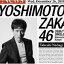 【5/9〜16限定!! 最大3000円OFFクーポン!!】吉本坂46/泣かせてくれよ《なだぎ武盤》 【CD】 1,046円