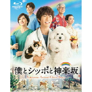 僕とシッポと神楽坂 Blu-ray-BOX 【Blu-ray】