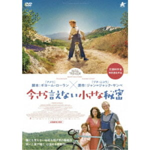 【6/4 20時〜 全品P5倍 & 最大1000円OFFクーポン】今さら言えない小さな秘密 【DVD】