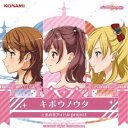 ときめきアイドル project/キボウノウタ 【CD】