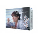 まどか26歳、研修医やってます! DVD-BOX 【DVD】