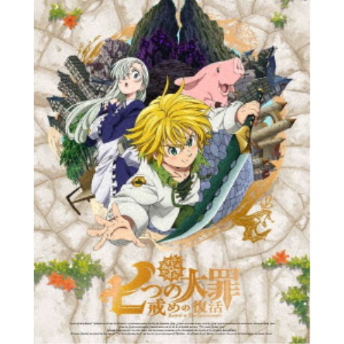 七つの大罪 戒めの復活 1《完全生産限定版》 (初回限定) 【Blu-ray】