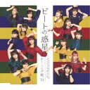 モーニング娘。’21/Teenage Solution/よしよししてほしいの/ビートの惑星《通常C盤》 【CD】