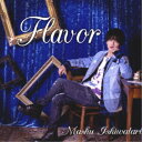 石渡真修/Flavor《通常盤》 【CD】