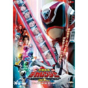 【5/9〜16限定!! 最大3000円OFFクーポン!!】特捜戦隊デカレンジャー20th ファイヤーボール・ブースター《通常版》 【DVD】